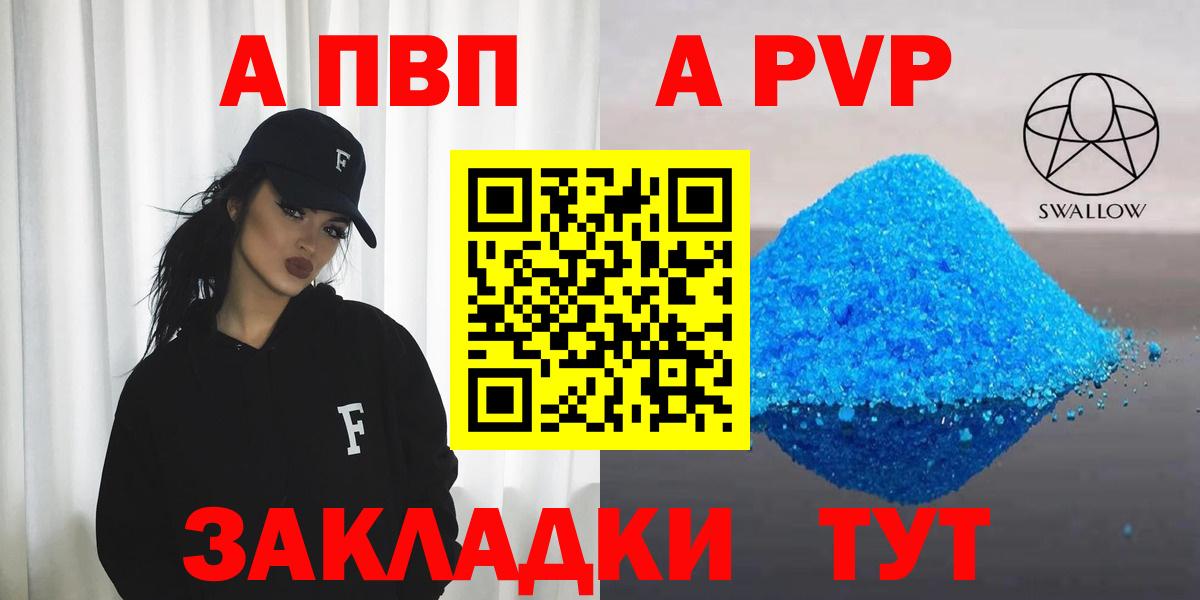A PVP кристаллы Кудымкар