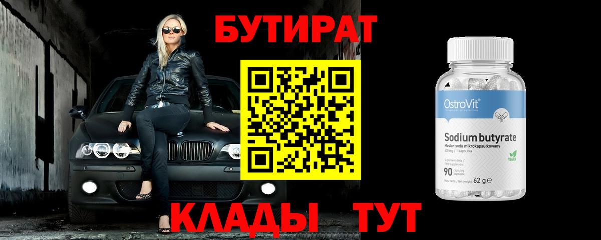 Бутират оксана Кудымкар