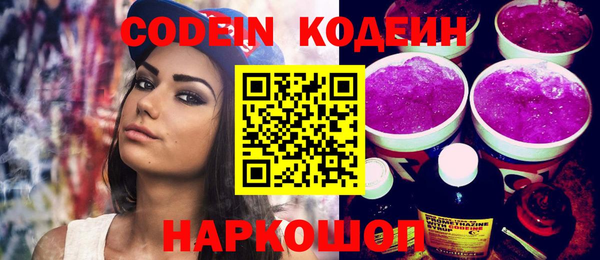 Codein напиток Lean (лин) Кудымкар