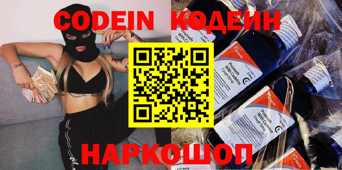 Кодеин Purple Drank  Вход с VPN  Кудымкар 