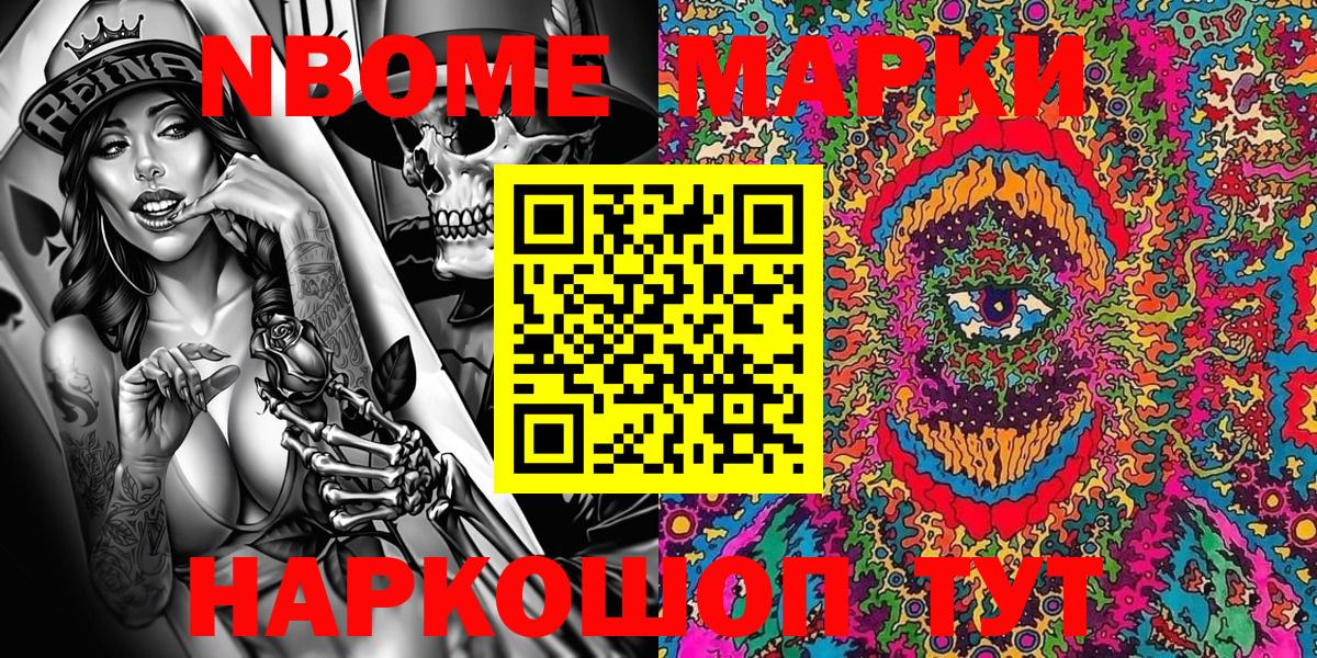 Марки N-bome 1500мкг  Марки N-bome 1500мкг  Вход с VPN  где найти   Кудымкар 